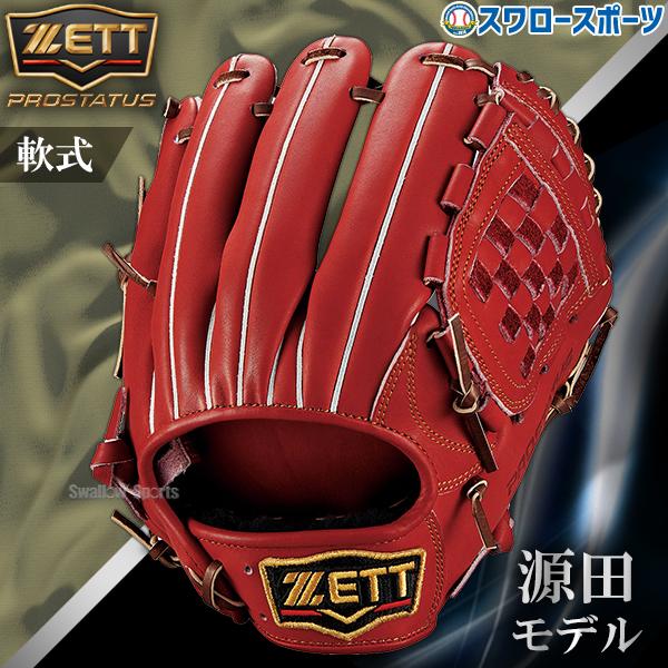 プロステイタス 野球 ゼット 軟式グローブ 大人用 軟式 グローブ