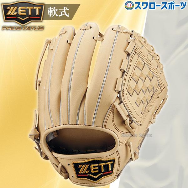 プロステイタス 野球 ゼット 限定 軟式グローブ 軟式 グローブ 大人