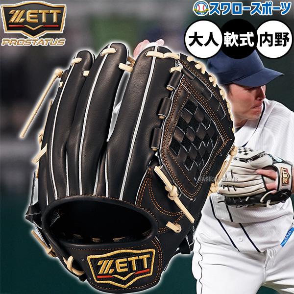 ネオステイタス 野球 ゼット プロステイタス 軟式グローブ グラブ 軟式