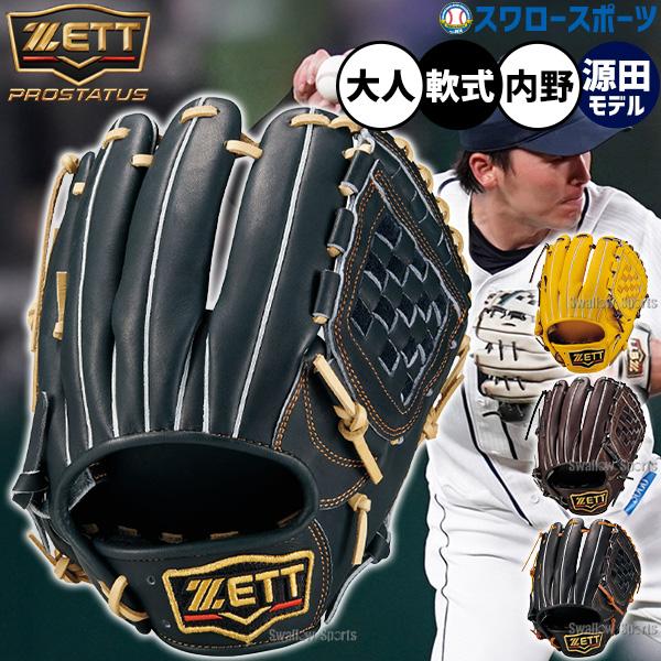 ネオステイタス 野球 グローブ 軟式 ゼット プロステイタス 軟式