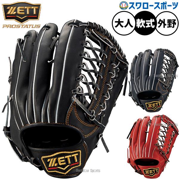 プロステイタス 野球 ゼット グローブ 軟式 外野手用 軟式グローブ