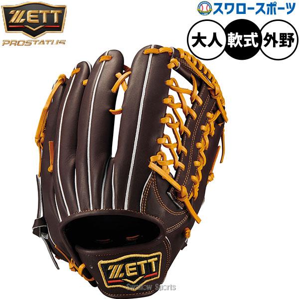 ネオステイタス 野球 グローブ 軟式 ゼット プロステイタス 軟式