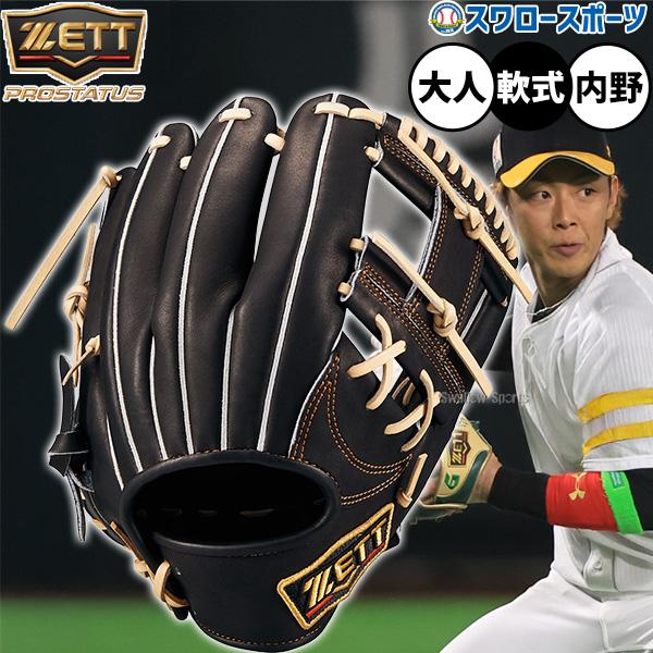 ZETT - ゼット 一般 大人用 硬式 捕手 野球 グローブ キャッチャー