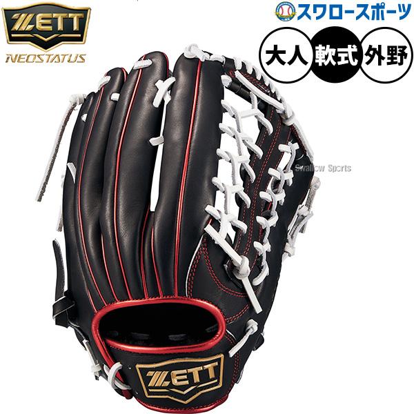 【期間限定値下げ】野球セット（グローブ・バット・ユニフォーム等） ネオステイタス 野球 ゼット 軟式グローブ グラブ 軟式用 外野手用