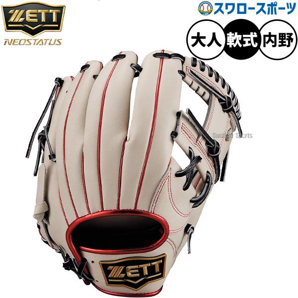 軟式野球　グローブ　内野用 ネオステイタス 野球 ゼット 軟式グローブ グラブ 軟式用 内野手用