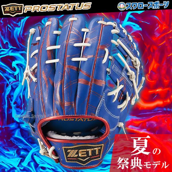 プロステイタス 野球 ゼット 限定 軟式グローブ 大人用 軟式