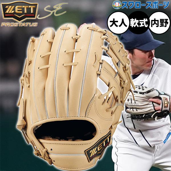 ZETT 軟式用グローブ プロステイタス オーダー ネオステイタス 野球 ゼット プロステイタスSE 軟式グローブ