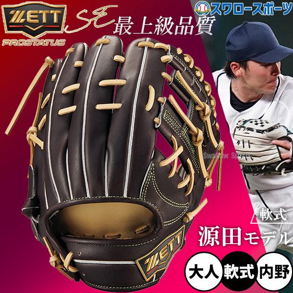 ネオステイタス 野球 ゼット プロステイタスSE 軟式グローブ グラブ