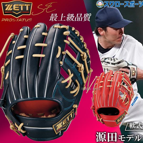 野球 ゼット グローブ 軟式 プロステイタスSE 内野手用 源田モデル 軟式グローブ グラブ 軟式用 源田壮亮モデル 限定 大人用 一般用 草野球 BRGB565SX ZETT 野球