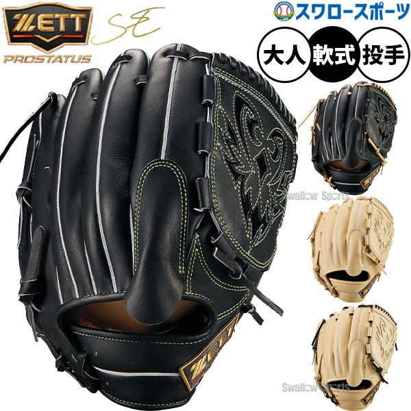 ネオステイタス 野球 ゼット プロステイタスSE 軟式グローブ グラブ