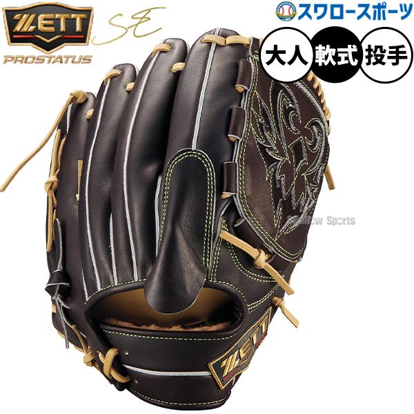 ネオステイタス 野球 ゼット プロステイタスSE 軟式グローブ グラブ