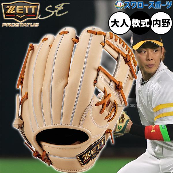 型付け済！ZETTネオステイタス軟式キャッチャーミット キャッチャー