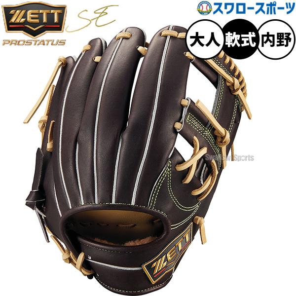 ネオステイタス 野球 ゼット プロステイタスSE 軟式グローブ グラブ