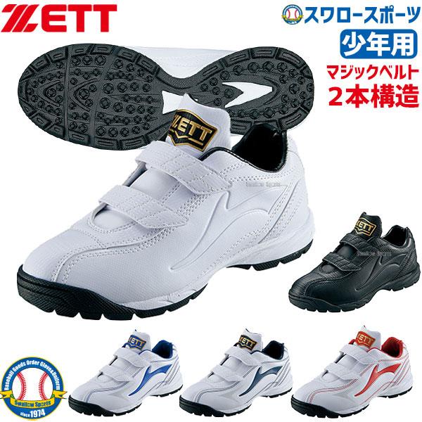 ゼット 野球 トレーニングシューズ アップシューズ ジュニア