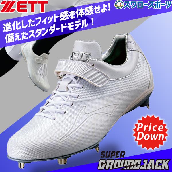 ホワイトマジック (上)（下）セット ホワイトマジック (上)（下）セット ゼット 野球 スパイク