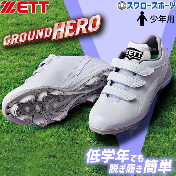 ゼット 【縫いP加工不可】野球 スパイク ポイント スタッド ゼット 【縫いP加工不可】野球 スパイク ポイント スタッド