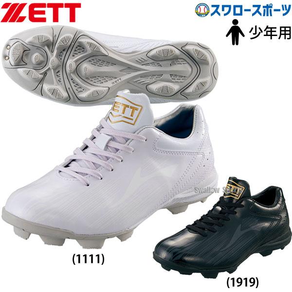 ●商品名：【塗りPのみ可】 野球 スパイク ジュニア 白 ホワイト ポイント 野球 少年野球 ゼット スパイク  スタッド グランドヒーロー 少年用 用 BSR4287 ZETT 野球用品 スワロースポーツ●カラー：(1111)ホワイト×ホ...