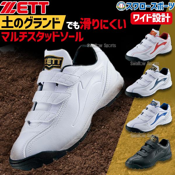 ゼット 野球 トレーニングシューズ アップシューズ ZETT ゼット 野球 トレーニングシューズ アップシューズ ZETT