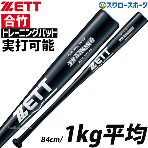 他サイト： ゼット 練習用バット ZETT 木製 トレーニングバット バット BTT17784 野球部 メンズ 野球用品 スワロの商品画像