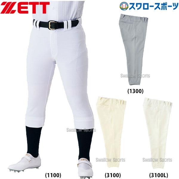 ゼット（ZETT） 野球 ユニフォームパンツ 野球ズボン 下 試合用 練習用