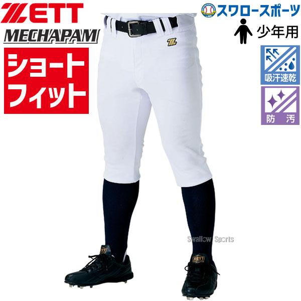 あすつく 送料無料 野球 ゼット ユニフォーム 少年 ショートフィットパンツ ショート フィット パンツ 少年用 ウェア 野球 ユニフォームパンツ ズボン BU2282CP