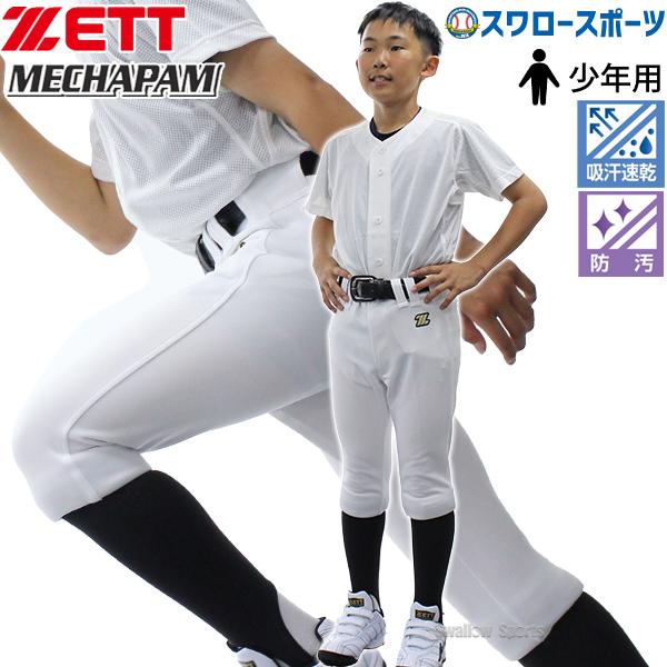 ゼット 野球 ユニフォーム 少年 ショートフィットパンツ ショート