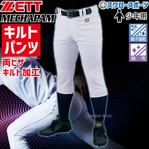 ゼット 野球 ユニフォームパンツ ジュニア 少年 ユニフォーム