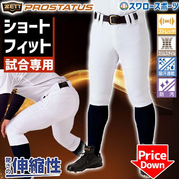 プロステイタス 野球 ゼット ZETT 伸縮 ユニフォームパンツ プロステイタス 野球 ゼット ZETT 伸縮 ユニフォームパンツ
