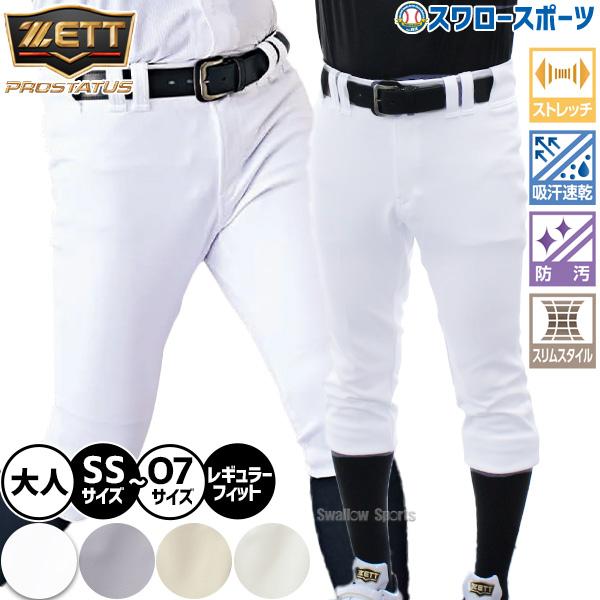 ゼット（ZETT） 野球 ユニフォームパンツ プロステイタス レギュラー