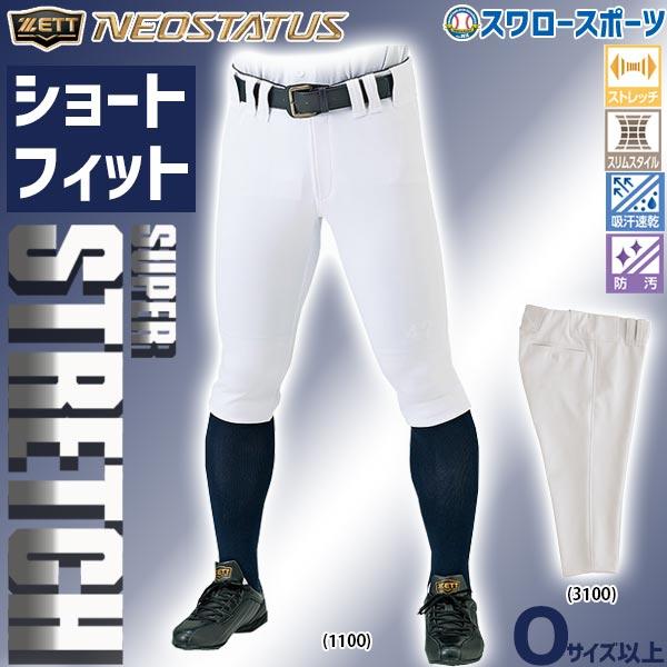 あすつく 野球 送料無料 野球 ユニフォームパンツ ズボン ゼット ZETT ネオステイタス ショート フィット 大きいサイズ以上 Oサイズ以上 BU802CP ウエア ユ :zet-bu802cp-2:野球用品専門店スワロースポーツ - 通販 - Yahoo!ショッピング あすつく 野球 送料無料 野球 ユニフォームパンツ ズボン ゼット ZETT ネオステイタス ショート フィット 大きいサイズ以上 Oサイズ以上 BU802CP ウエア ユ :zet-bu802cp-2:野球用品専門店スワロースポーツ - 通販 - Yahoo!ショッピング
