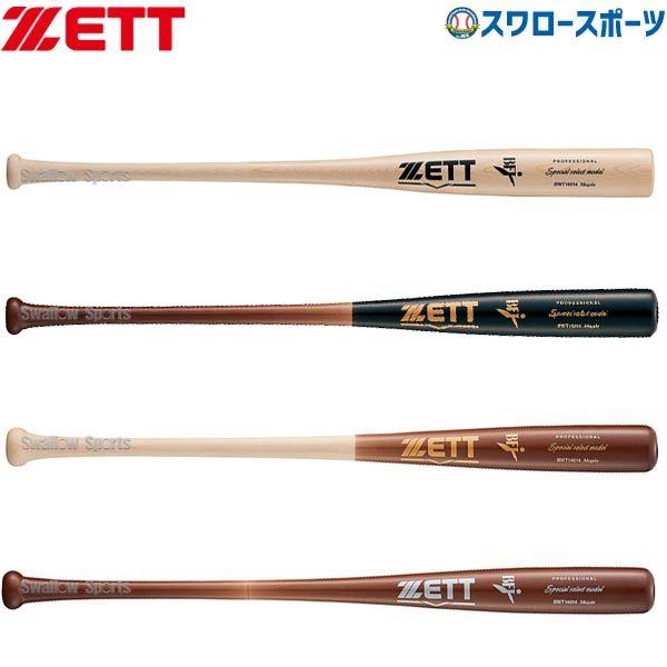 硬式木製バット SO 森友哉モデルグリップ 国産青ダモ