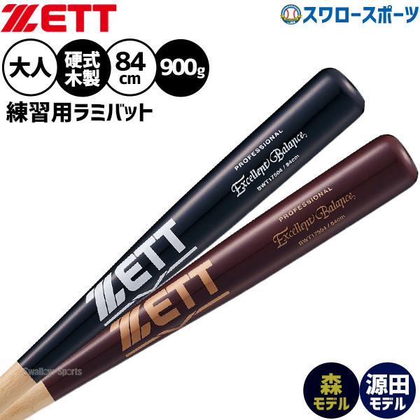 ゼット（ZETT） 野球 バット 硬式木製バット 練習用 硬式野球 硬式用