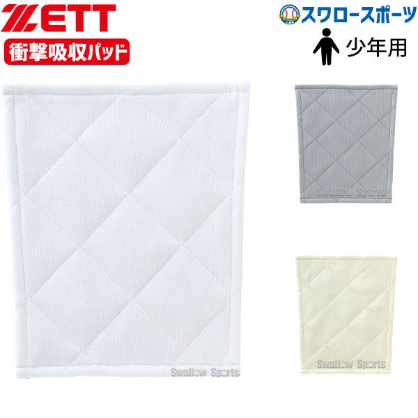 他サイト： 野球 少年野球 ゼット 少年 ジュニア 衝撃吸収 パッド 1枚入り ヒップ用 縫い付け用 PA250HJ ZETT 少年野球 少年野球 子供 ユニフォーム 野球ズボン 補修 尻 当の商品画像