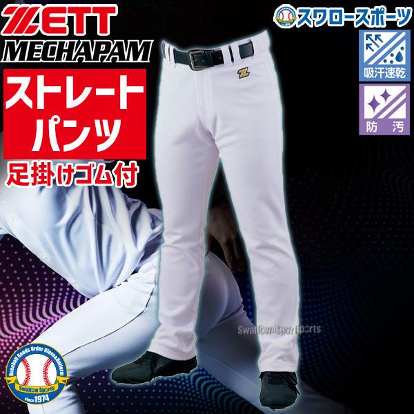 ゼット ユニフォーム ストレートパンツ パンツ ストレート ウェア 野球 ユニフォームパンツ ズボン Bu12stp Zett 新商品 野球用品 スワロースポーツ 野球用品専門店スワロースポーツ 通販 Paypayモール