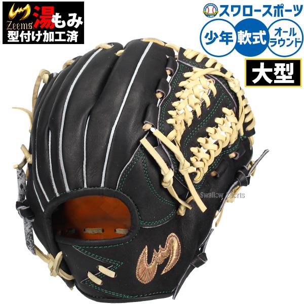 Zeems（ジームス） 野球 軟式グローブ グラブ 湯もみ型付け済み 軟式用