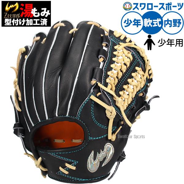 Zeems 野球 ジームス 軟式グローブ グラブ 湯もみ型付け済み