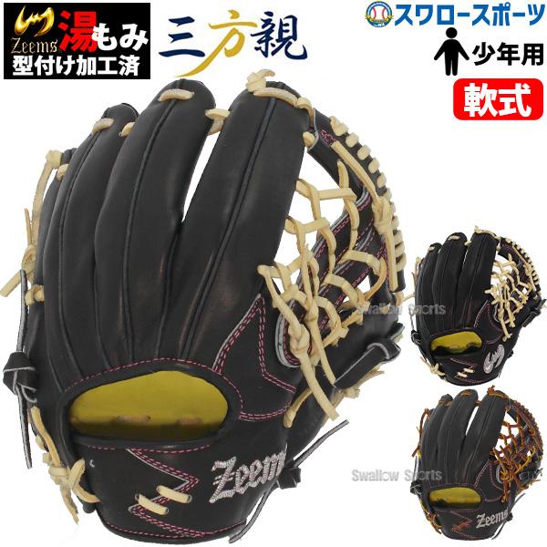 Zeems 野球 ジームス 軟式グローブ 少年用 軟式 グローブ グラブ