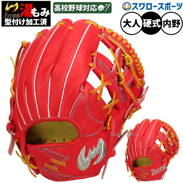 Zeems 野球 ジームス 限定 硬式グローブ グラブ 内野手用 内野