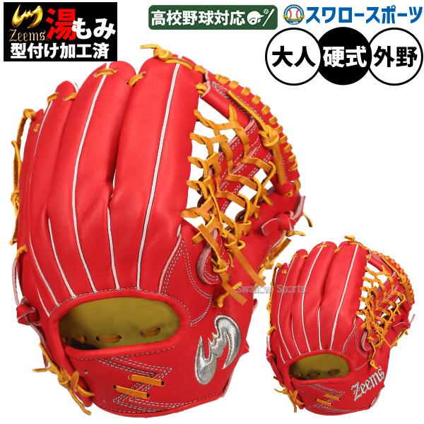 Zeems（ジームス） 野球 限定 硬式グローブ グラブ 外野手用 外野 湯