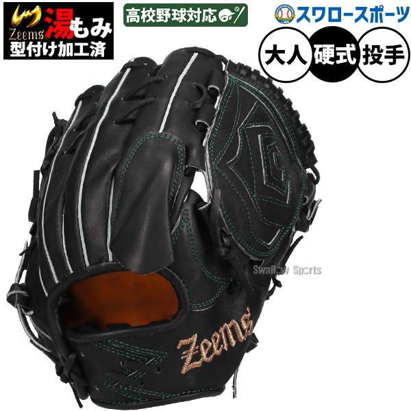 連休限定定価税込51700円！ジームス　硬式投手用グローブ未使用　湯もみ加工済み Zeems 野球 ジームス 限定 硬式グローブ グラブ 投手用