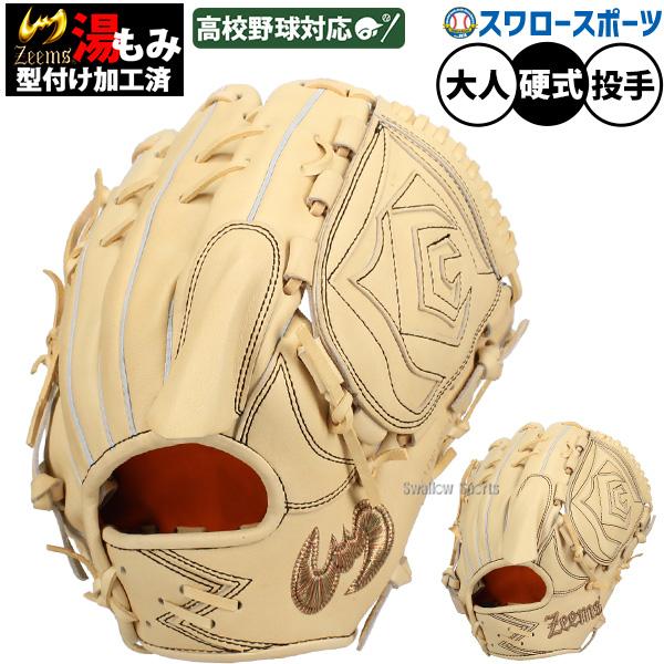 Zeems 野球 ジームス 限定 硬式グローブ グラブ 投手用