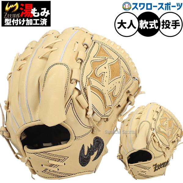 ジームス Zeems 野球グローブ ジームス ZEEMS 硬式グラブ」の人気商品