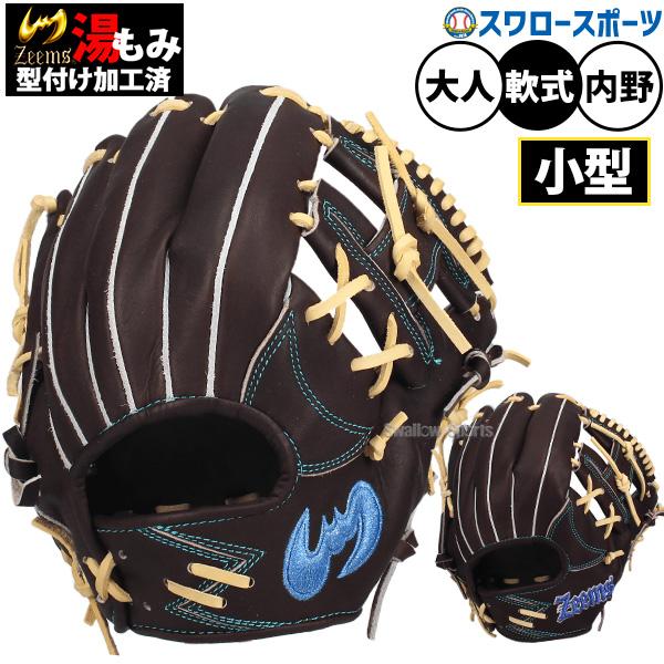 野球 グローブ 軟式 内野手用 ジームス 軟式グローブ グラブ 湯もみ型付け済み 軟式用 軟式野球 限定 大人用 一般用 532SBN-BB Zeems 野球用品スワロースポーツ