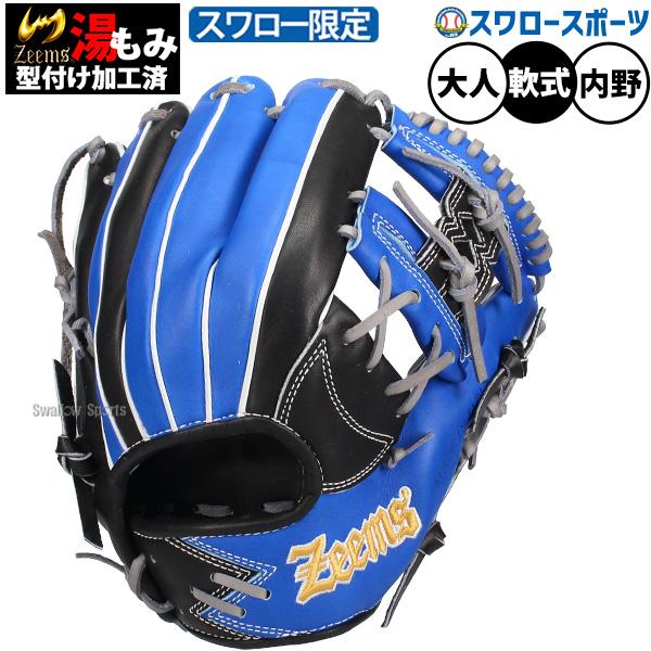 野球 ジームス スワロ−限定 軟式グローブ 軟式 グローブ グラブ オーダー Zeems 野球 ジームス スワロ−限定 軟式グローブ 軟式 グローブ