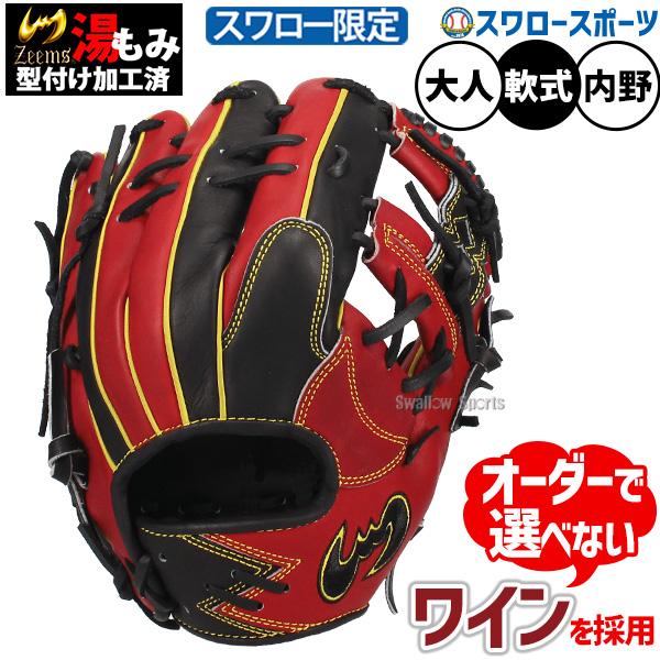 Zeems（ジームス） 野球 グローブ 軟式 内野手用 中型 軟式グローブ