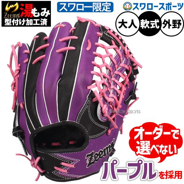 Zeems（ジームス） 野球 グローブ 軟式 外野手用 中型 軟式グローブ