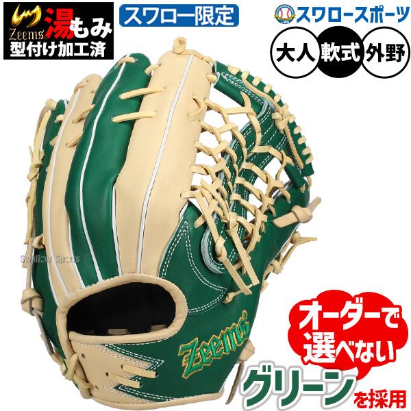 野球 ジームス スワロ−限定 軟式グローブ 軟式 グローブ グラブ オーダー Zeems 野球 ジームス スワロ−限定 軟式グローブ 軟式 グローブ