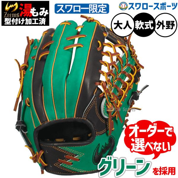 Zeems（ジームス） 野球 グローブ 軟式 外野手用 大型 軟式グローブ