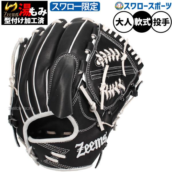 zeems オーダー 楽天市場】＜受注生産＞ジームス（Zeems） 一般軟式用オーダー