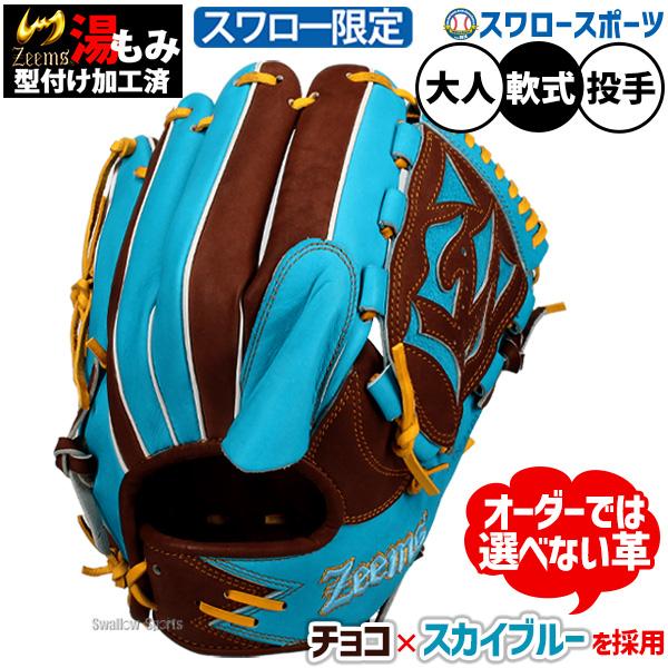 Zeems（ジームス） 野球 グローブ 軟式 投手用 スワロ−限定 軟式